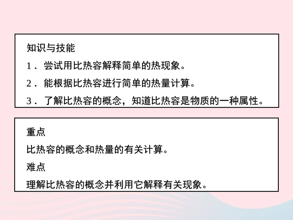 13.3 比热容课件_第2页