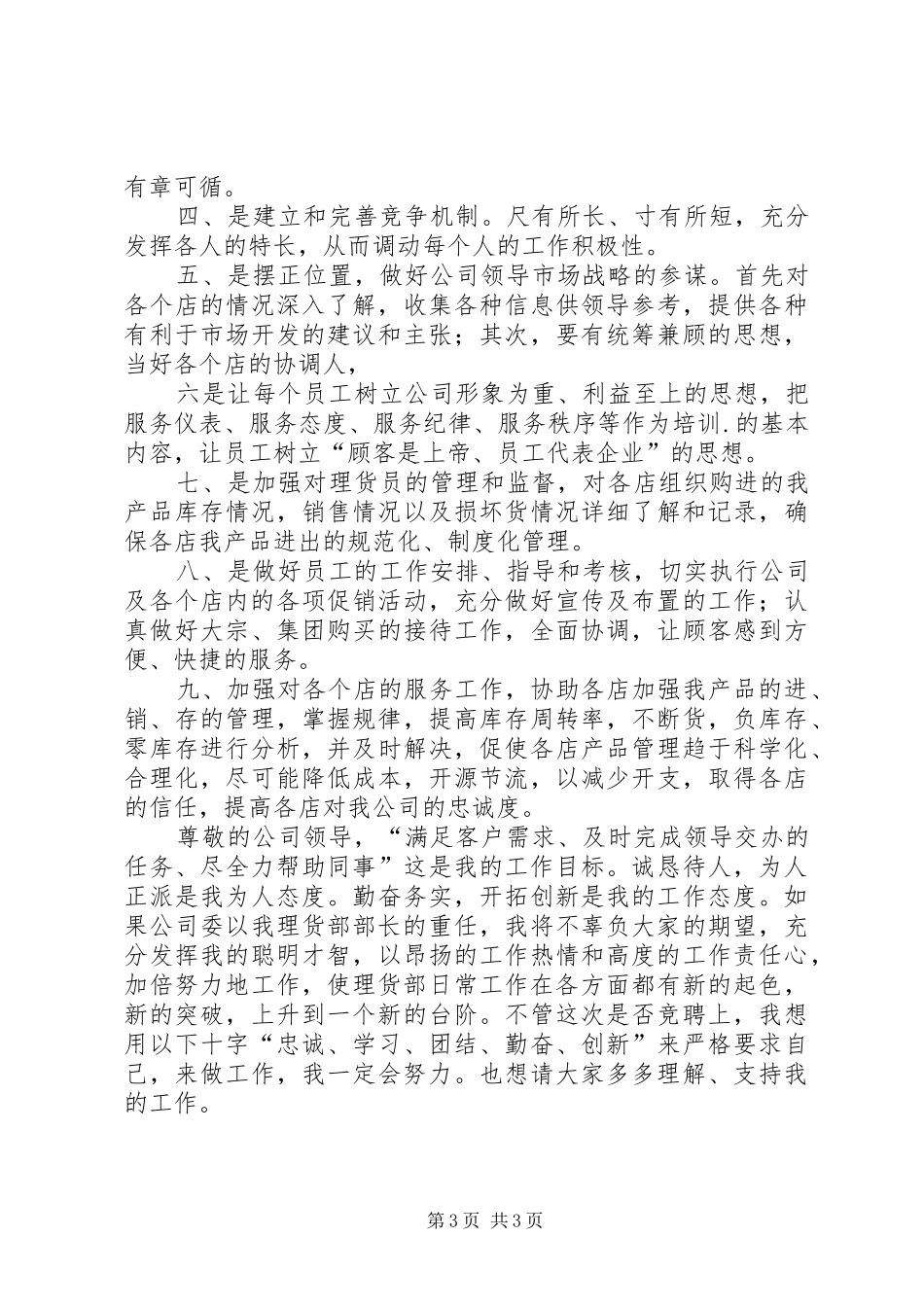 2024年理货部长竞聘岗位演讲稿_第3页