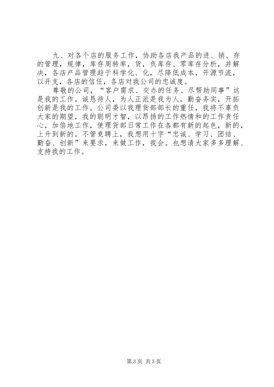 2024年理货部长竞聘演讲稿_第3页