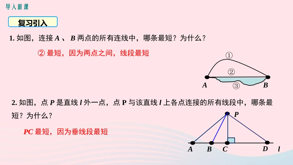 13.4 课题学习 最短路径问题课件_第3页