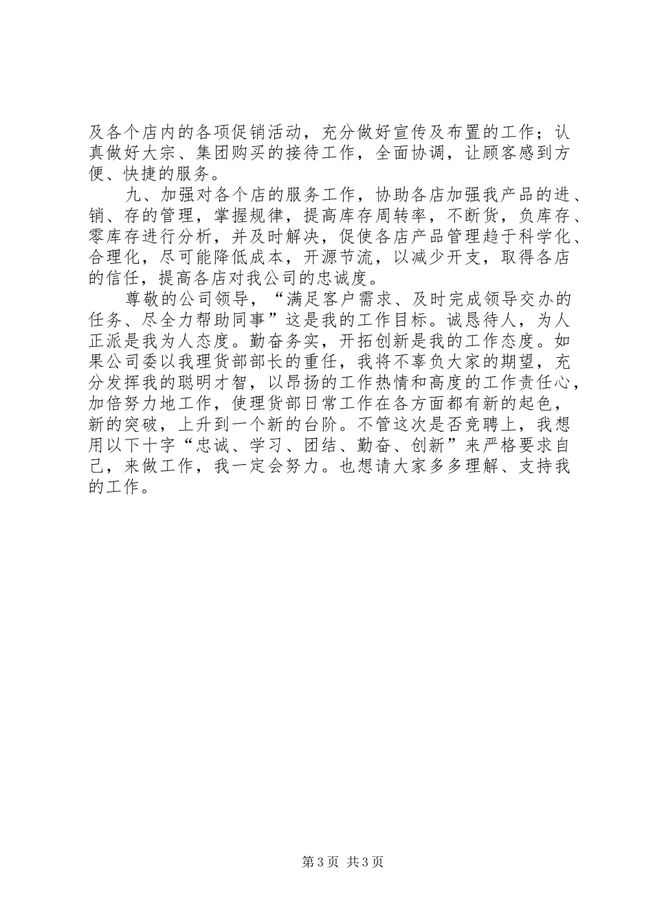 2024年理货部长竞选演讲稿_第3页