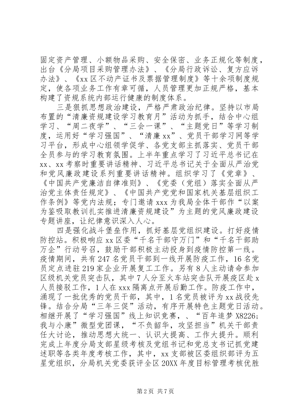 2024年关于上半年履行全面从严治党主体责任情况的报告_第2页