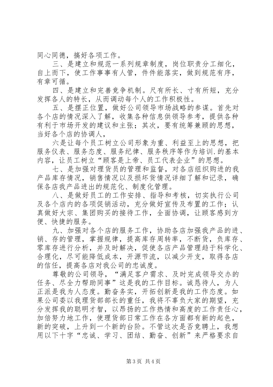 2024年理货部长竞职演说稿范文_第3页