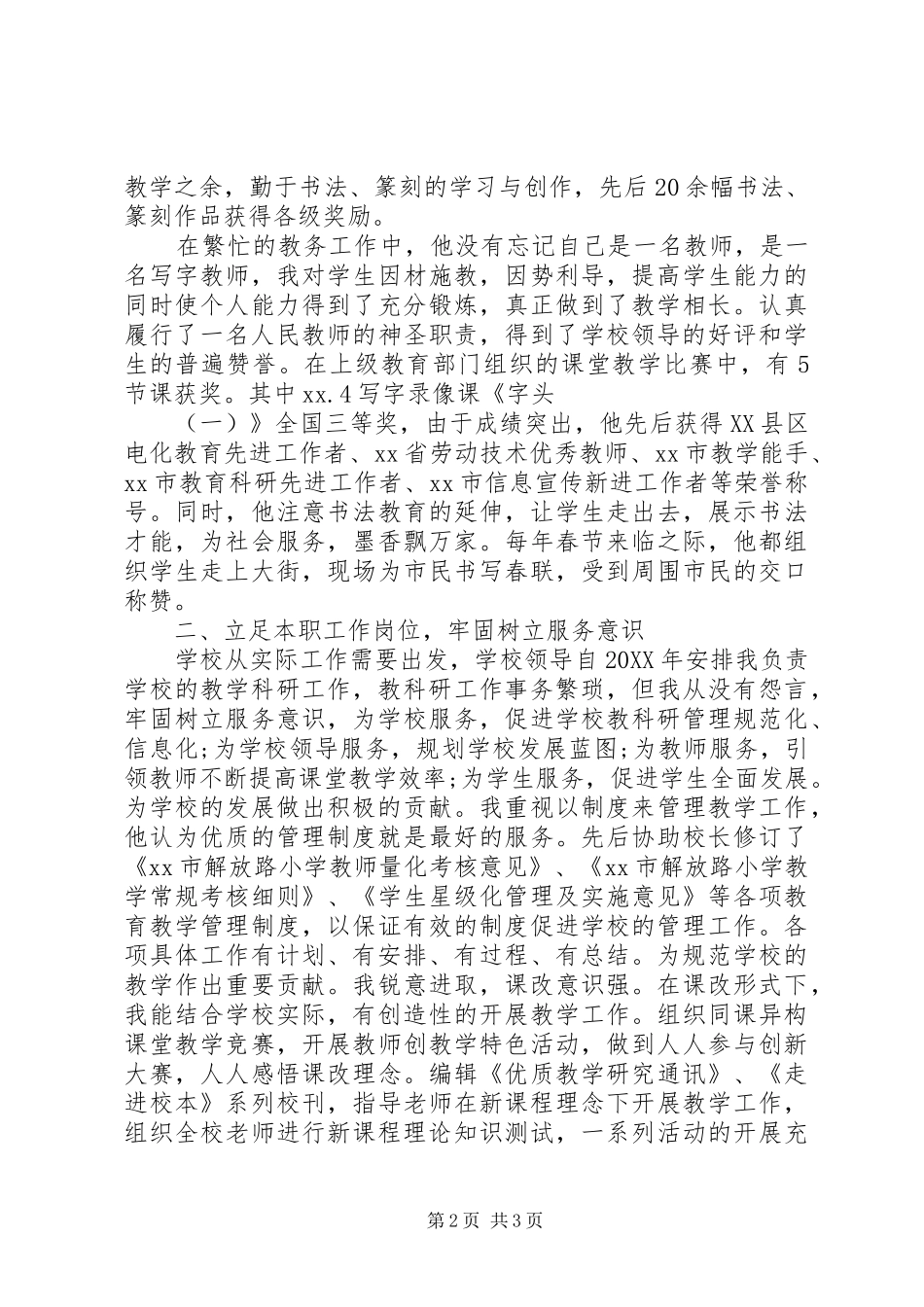 2024年关于教研能手述职报告范文_第2页