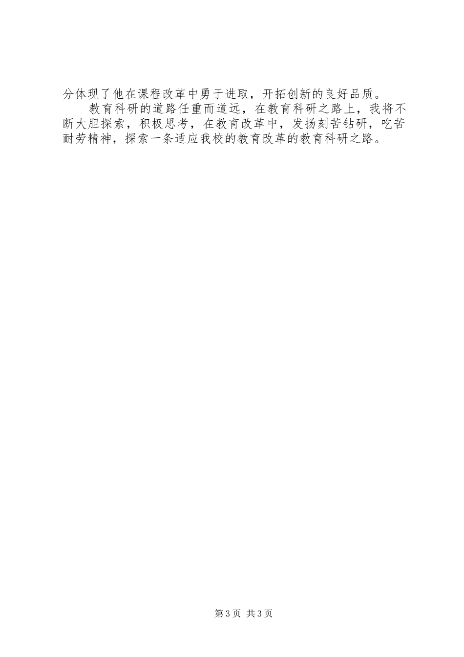 2024年关于教研能手述职报告范文_第3页