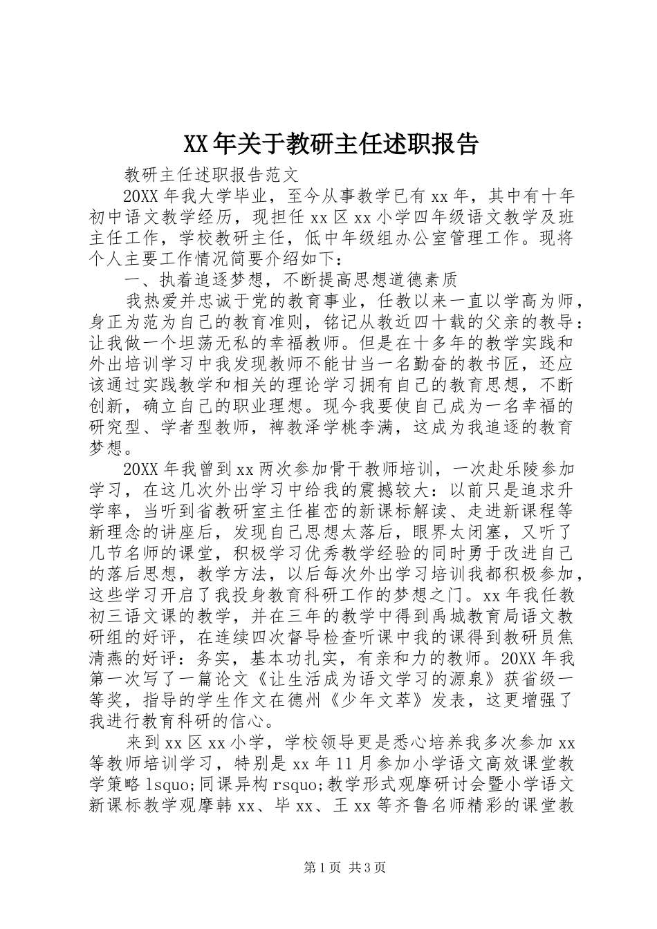 2024年关于教研主任述职报告_第1页