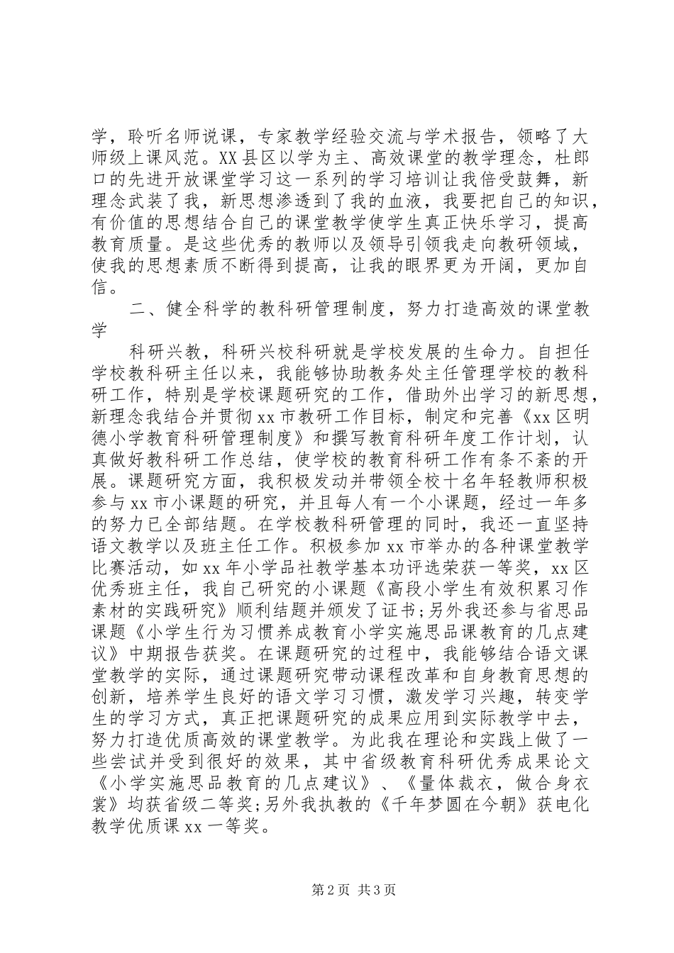 2024年关于教研主任述职报告_第2页