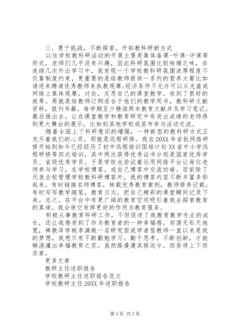 2024年关于教研主任述职报告_第3页