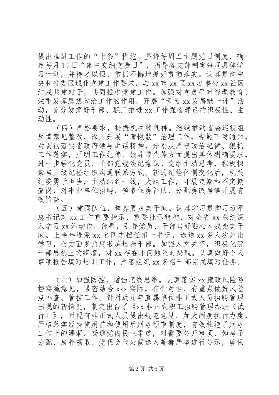 2024年关于上半年全面从严治党主体责任履行情况的报告_第2页