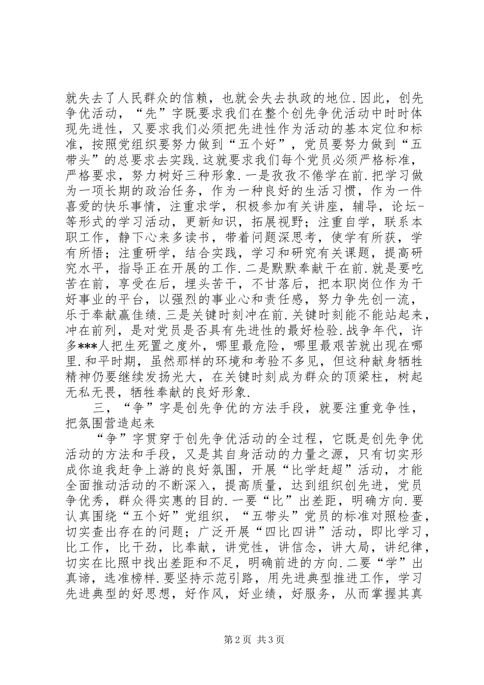 2024年理解创先争优内涵心得感想_第2页