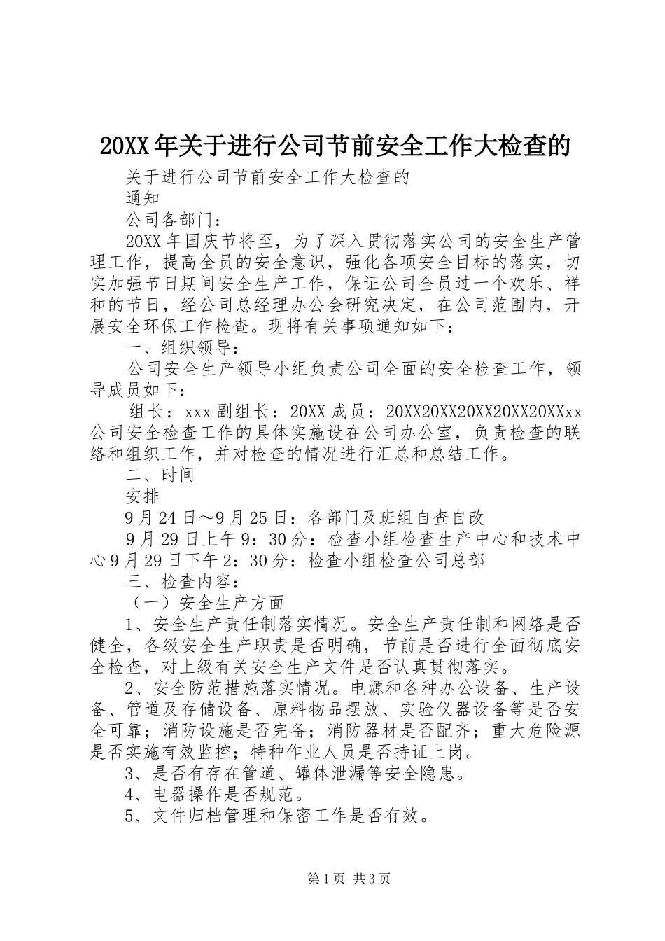 2024年关于进行公司节前安全工作大检查的_第1页