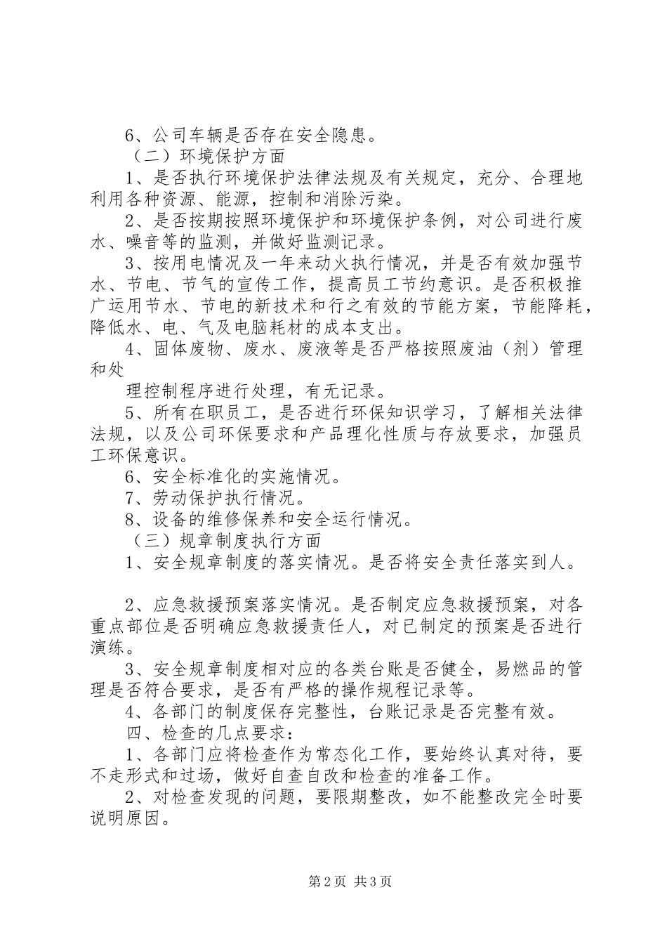 2024年关于进行公司节前安全工作大检查的_第2页