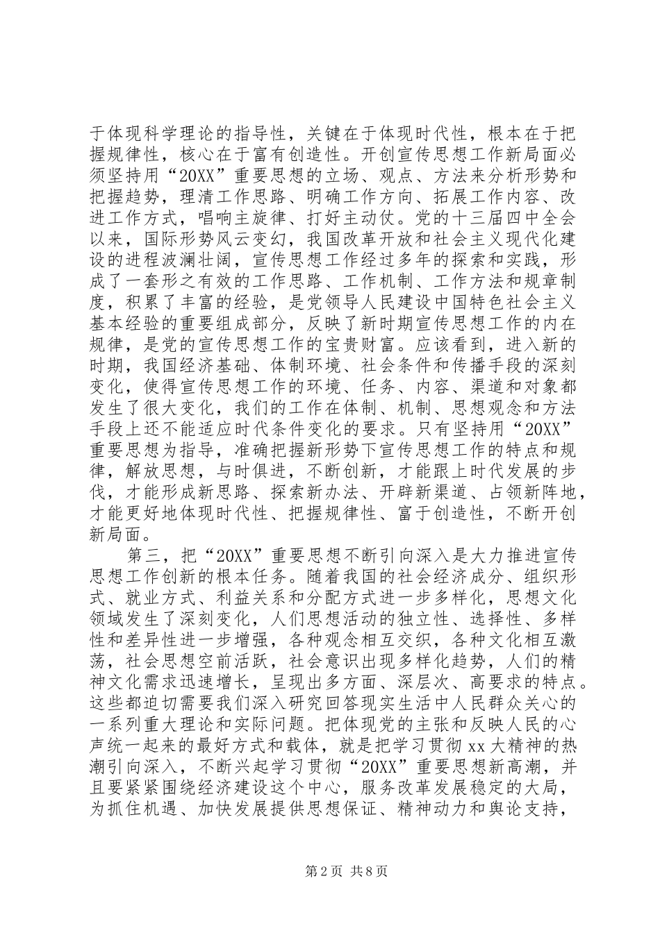 2024年理解创新的心得体会_第2页