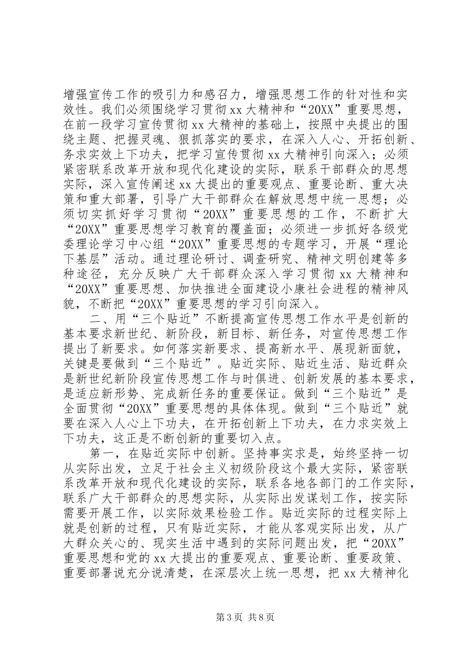 2024年理解创新的心得体会_第3页