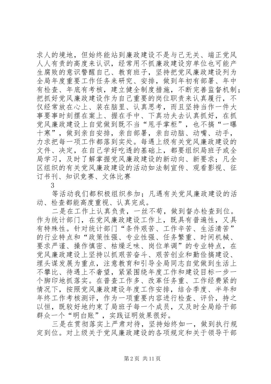 2024年关于局长述责述廉报告_第2页