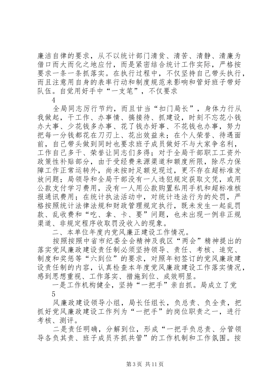 2024年关于局长述责述廉报告_第3页