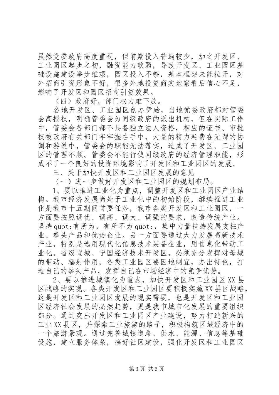 2024年关于开发区和工业园区工作的调研报告_第3页