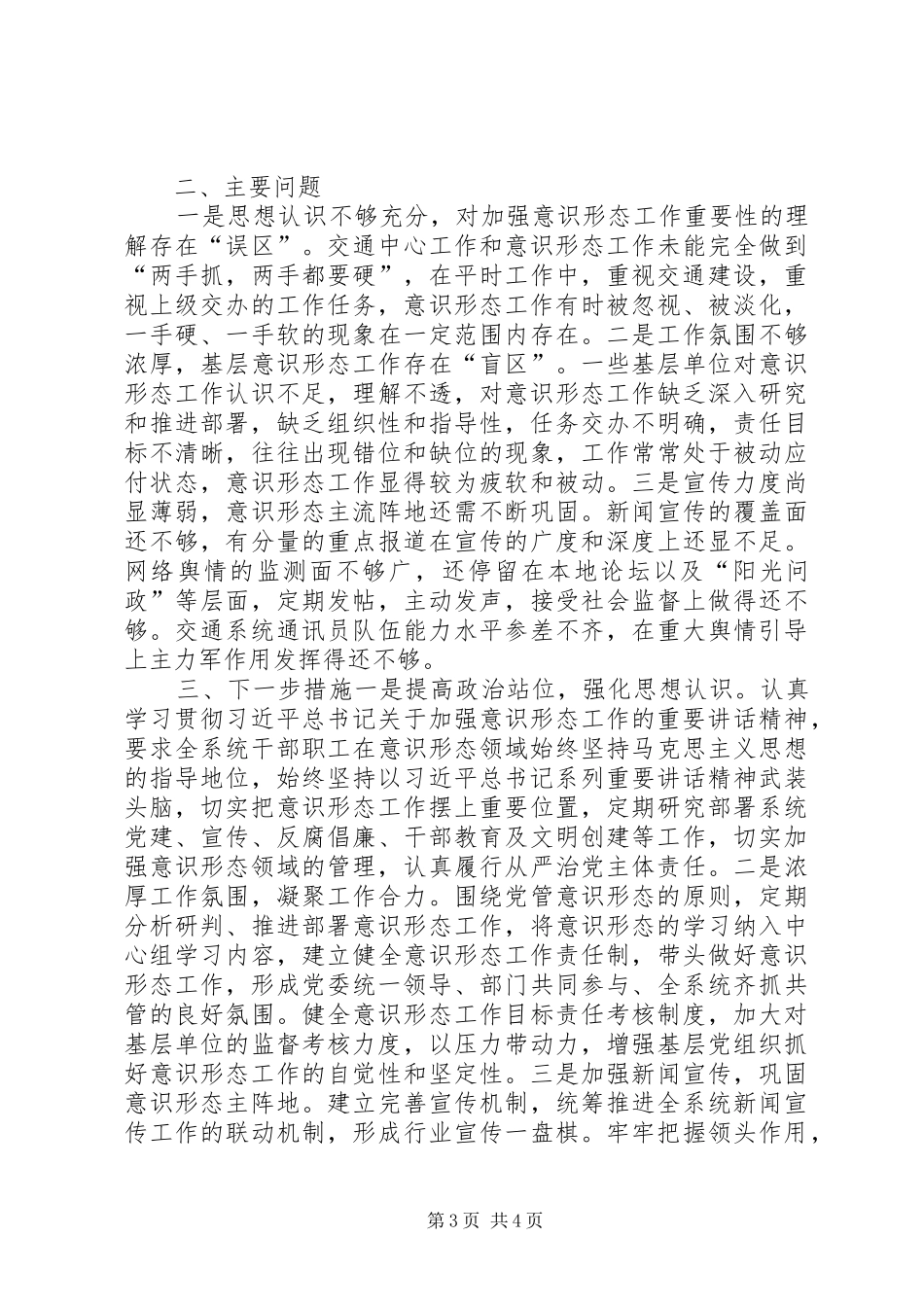 2024年关于上半年意识形态工作的情况汇报_第3页