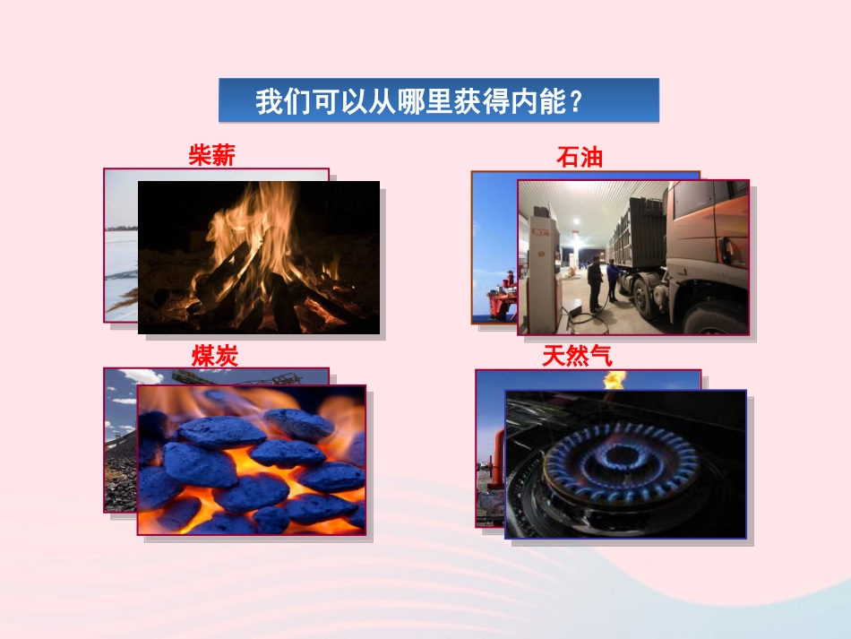 14.2 热机效率课件_第3页