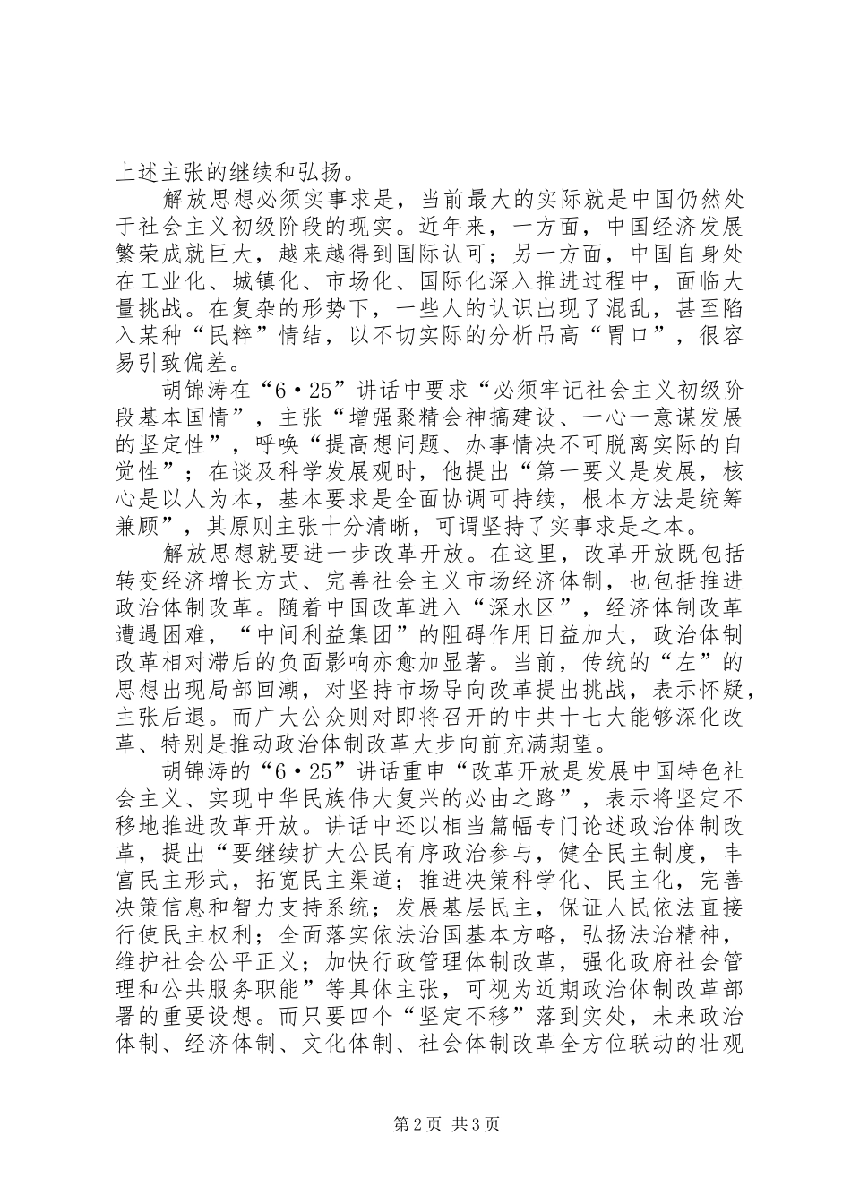 2024年理解解放思想大讨论_第2页