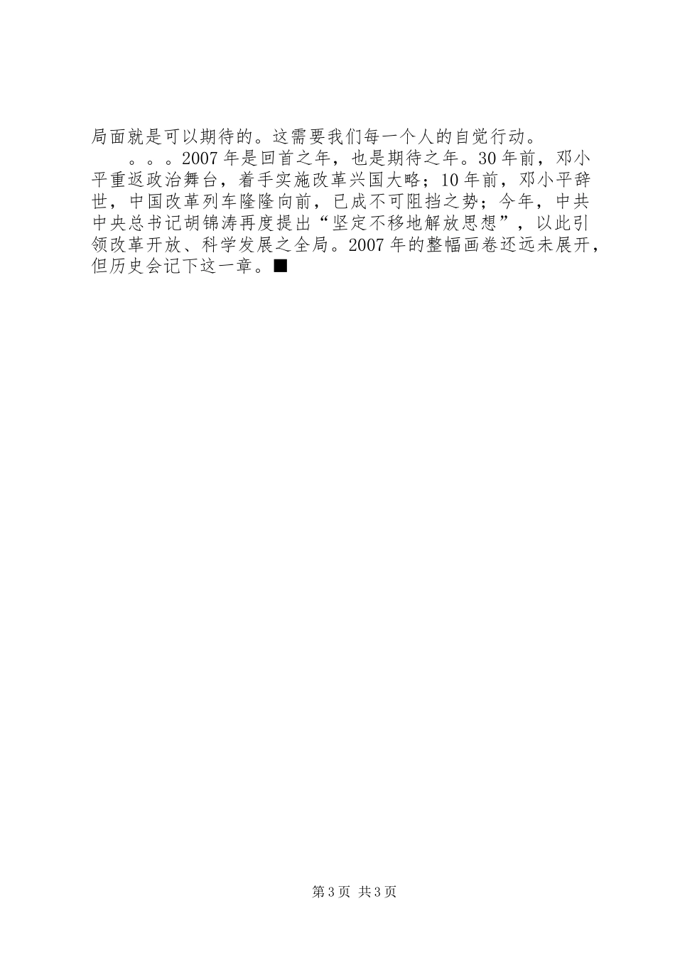 2024年理解解放思想大讨论_第3页