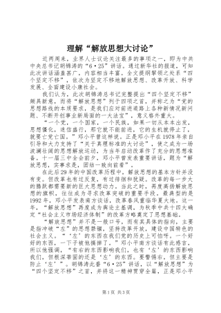 2024年理解解放思想大讨论