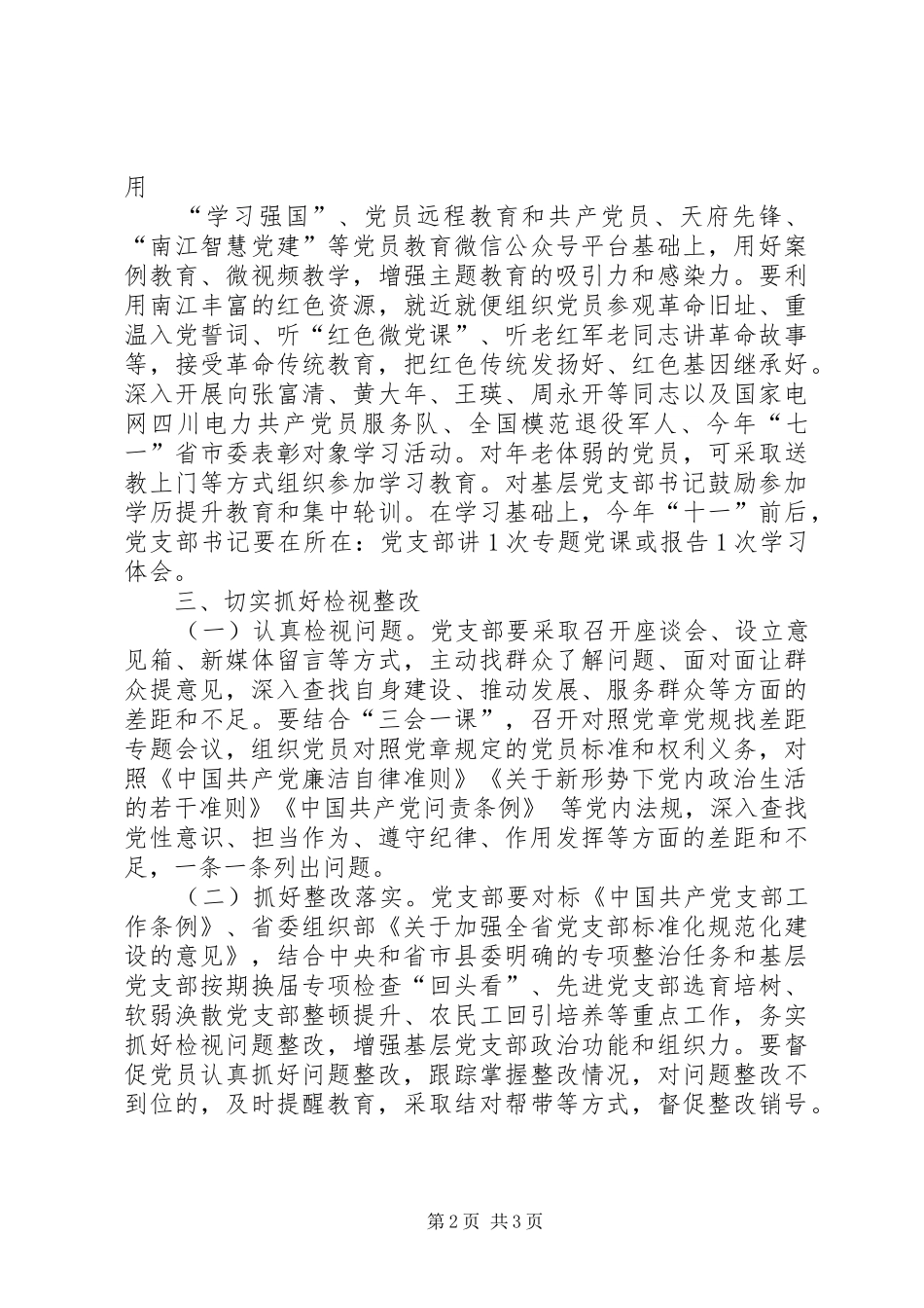 2024年关于开展第二批主题教育实施方案_第2页