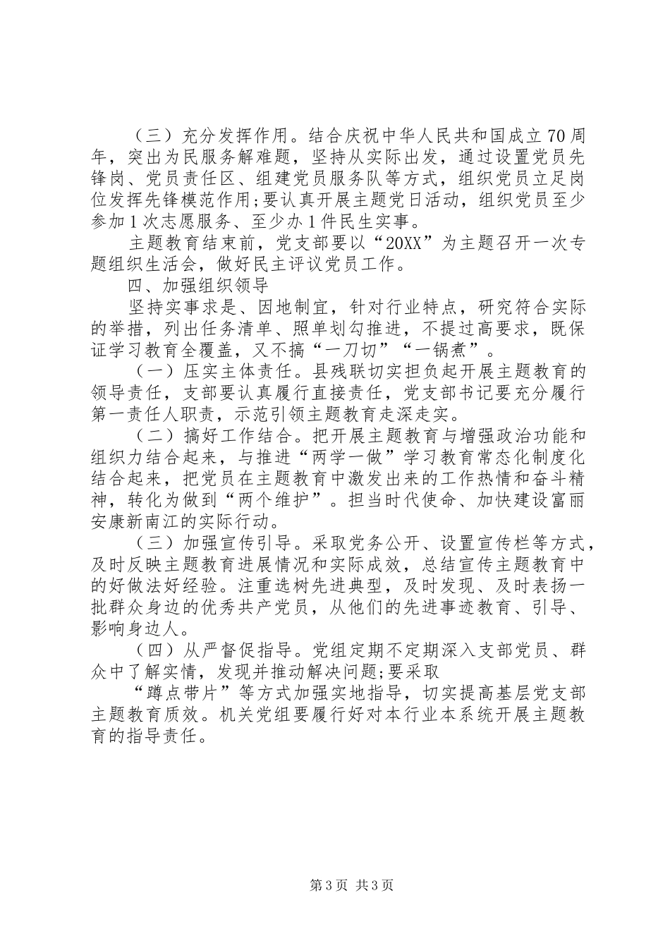 2024年关于开展第二批主题教育实施方案_第3页