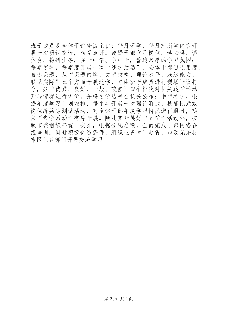 2024年关于上报干部教育培训工作计划的报告_第2页