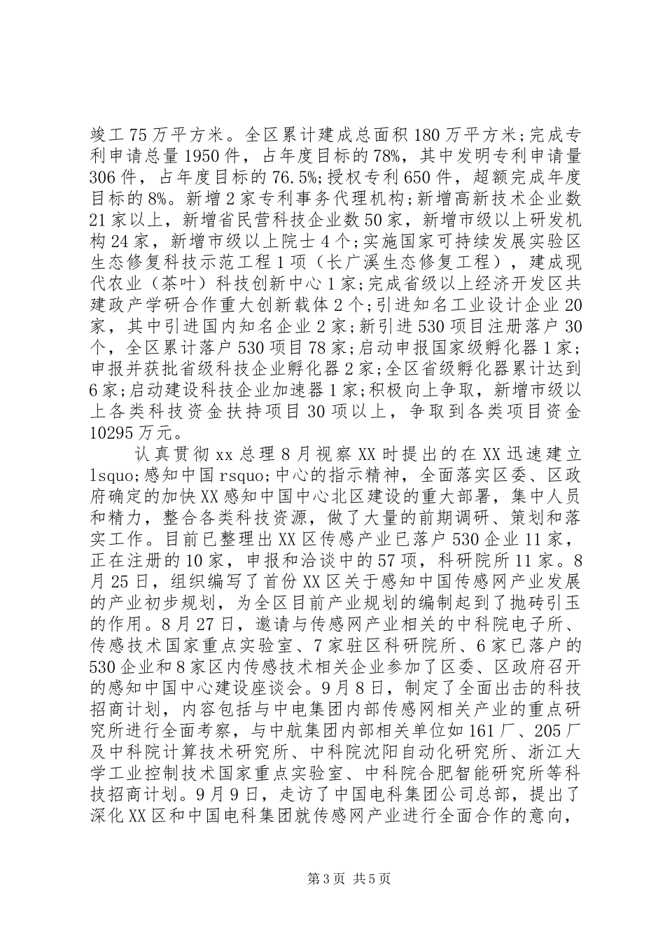 2024年关于科技局局长述职述廉报告_第3页