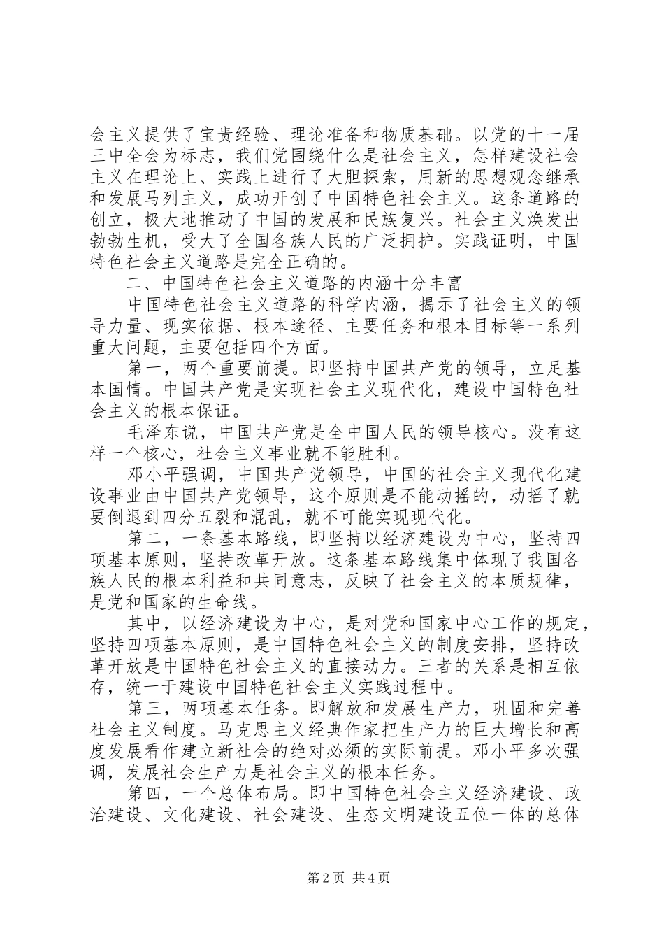 2024年理解科学内涵坚定三个自信_第2页