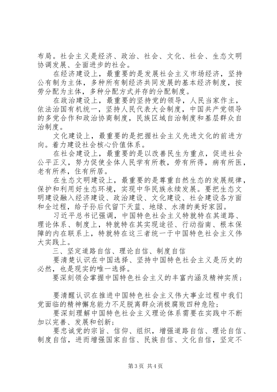 2024年理解科学内涵坚定三个自信_第3页