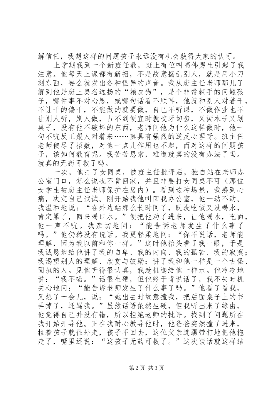 2024年理解式教育工作体会_第2页