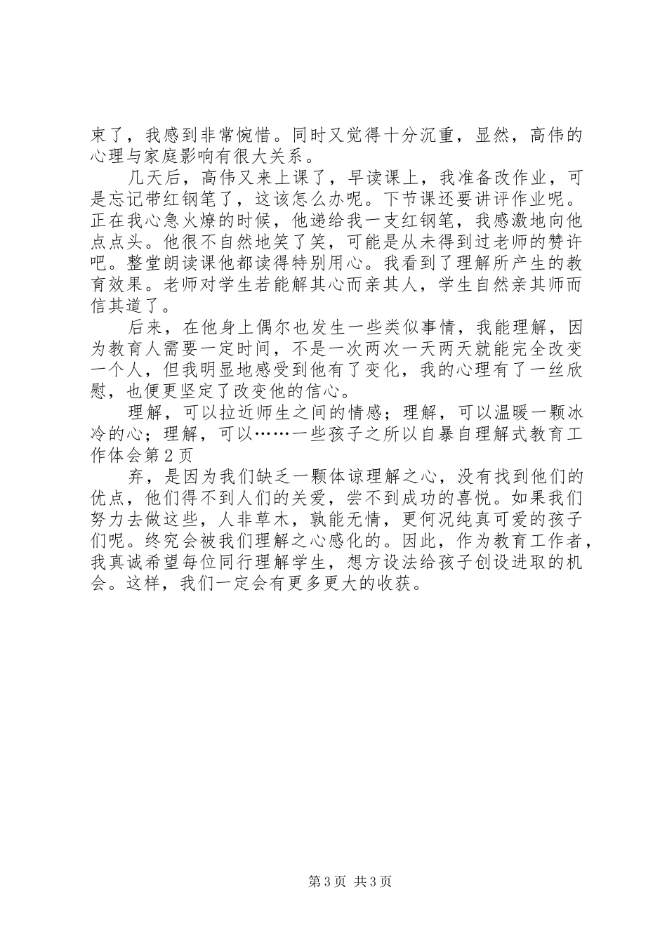 2024年理解式教育工作体会_第3页