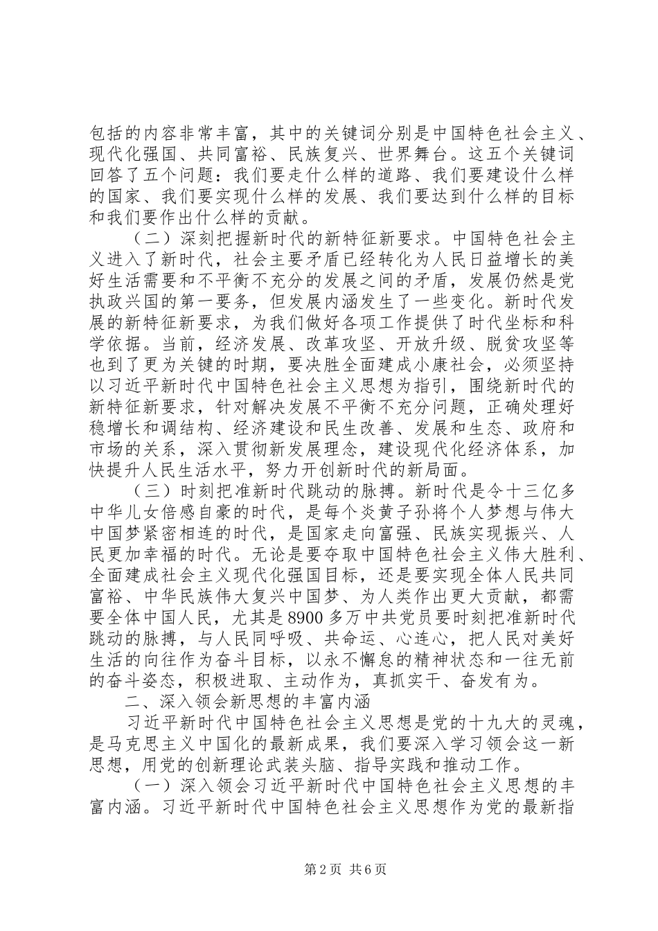 2024年理解新时代领会新思想要有新作为_第2页
