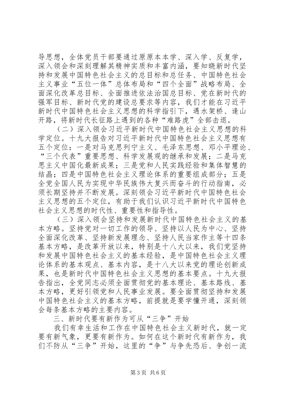 2024年理解新时代领会新思想要有新作为_第3页