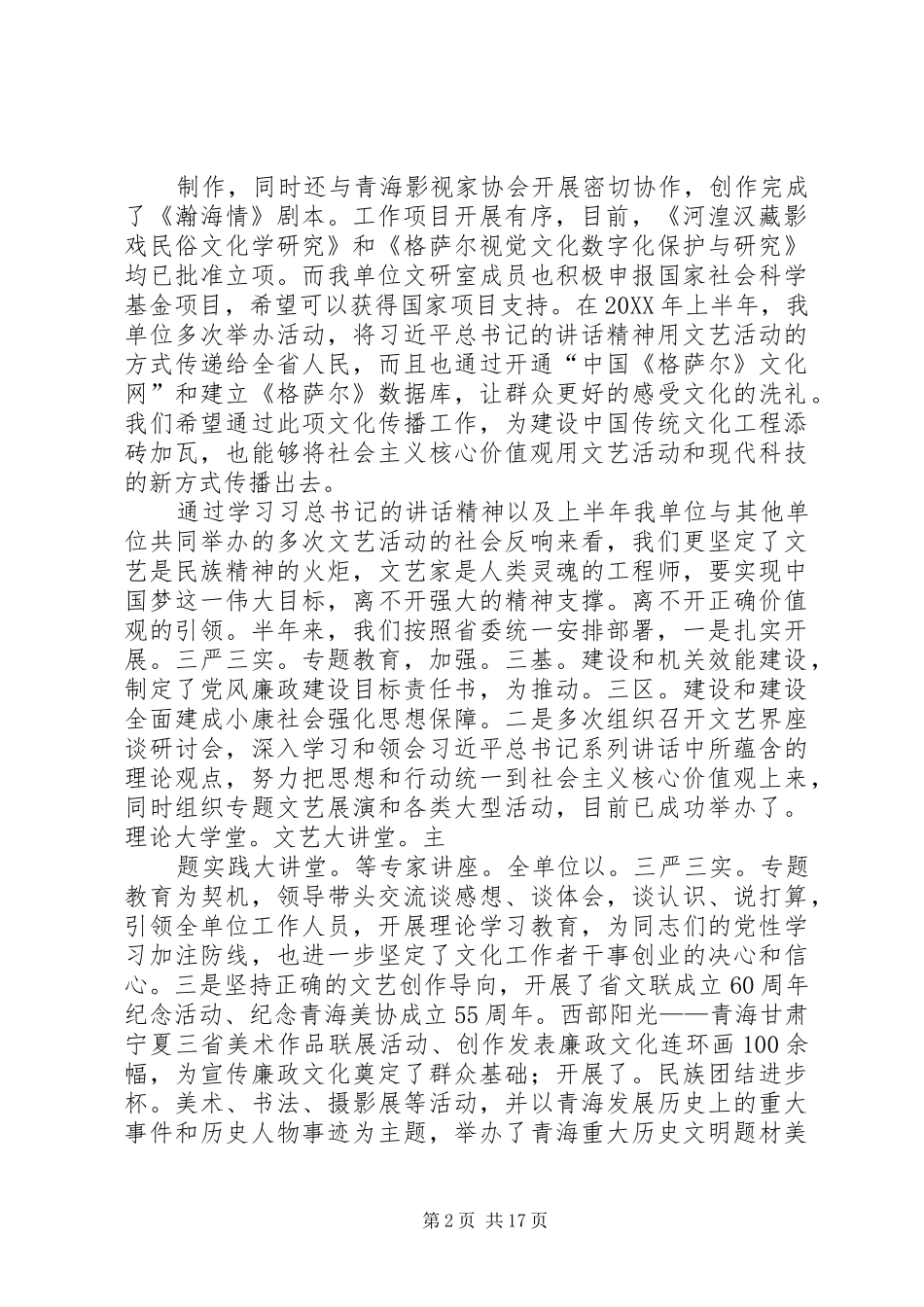 2024年关于上报省文联工作总结的报告_第2页