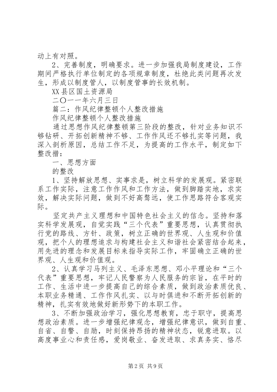 2024年关于上报违纪人员的处理决定及整改情况_第2页