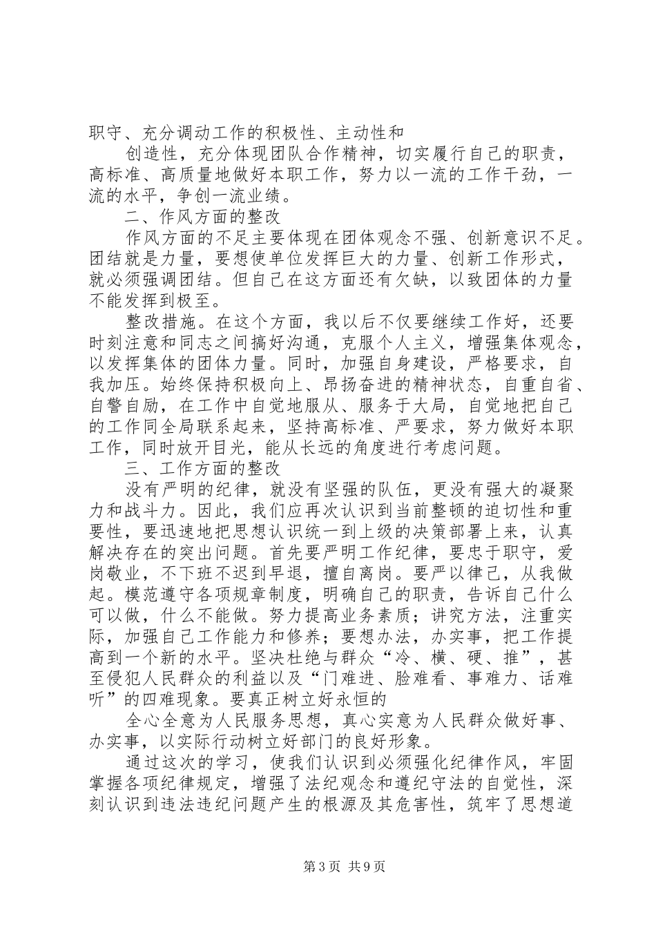 2024年关于上报违纪人员的处理决定及整改情况_第3页