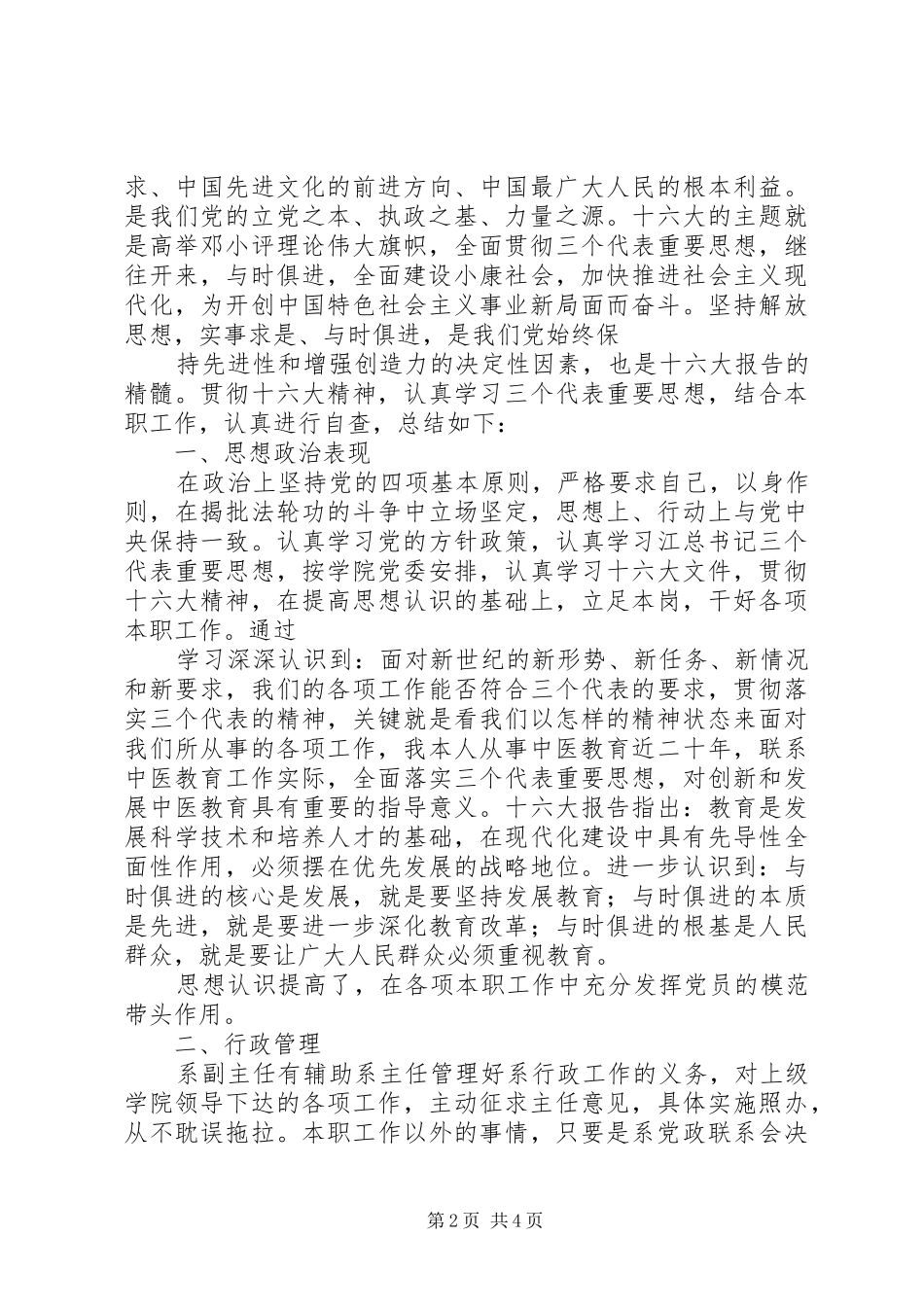 2024年理疗科副主任自查报告_第2页