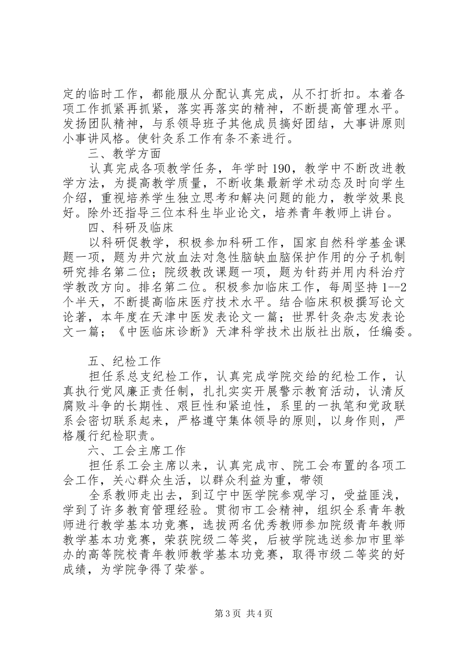 2024年理疗科副主任自查报告_第3页