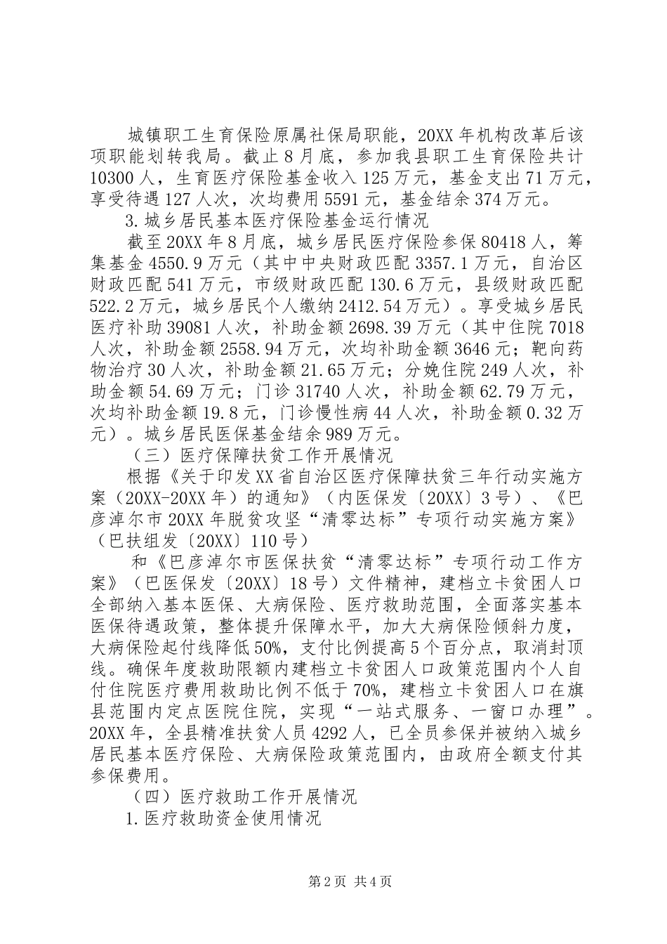 2024年关于上报重点工作完成情况和重点工作安排_第2页