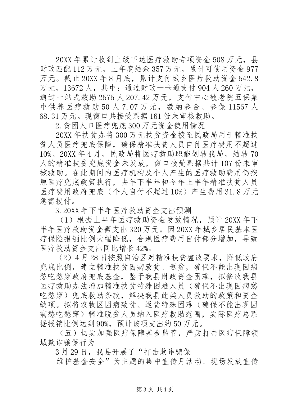 2024年关于上报重点工作完成情况和重点工作安排_第3页
