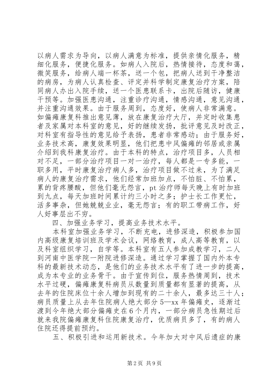 2024年理疗科年终总结_第2页