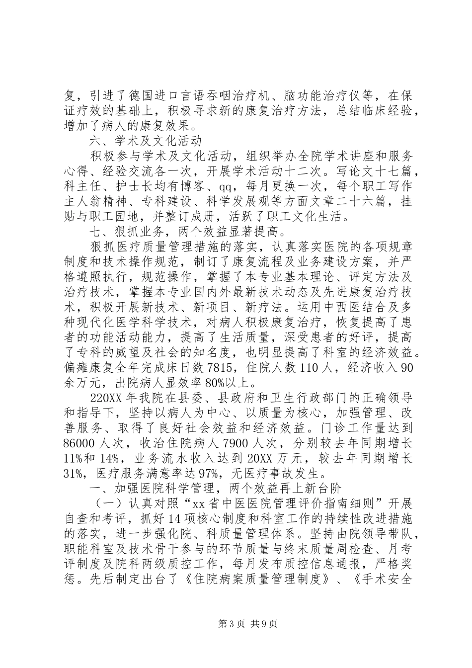 2024年理疗科年终总结_第3页