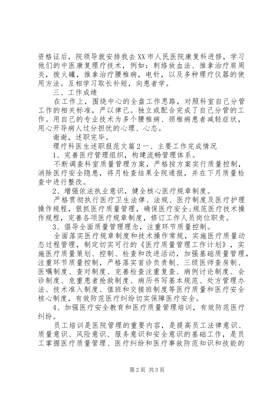 2024年理疗科医生述职报范文_第2页