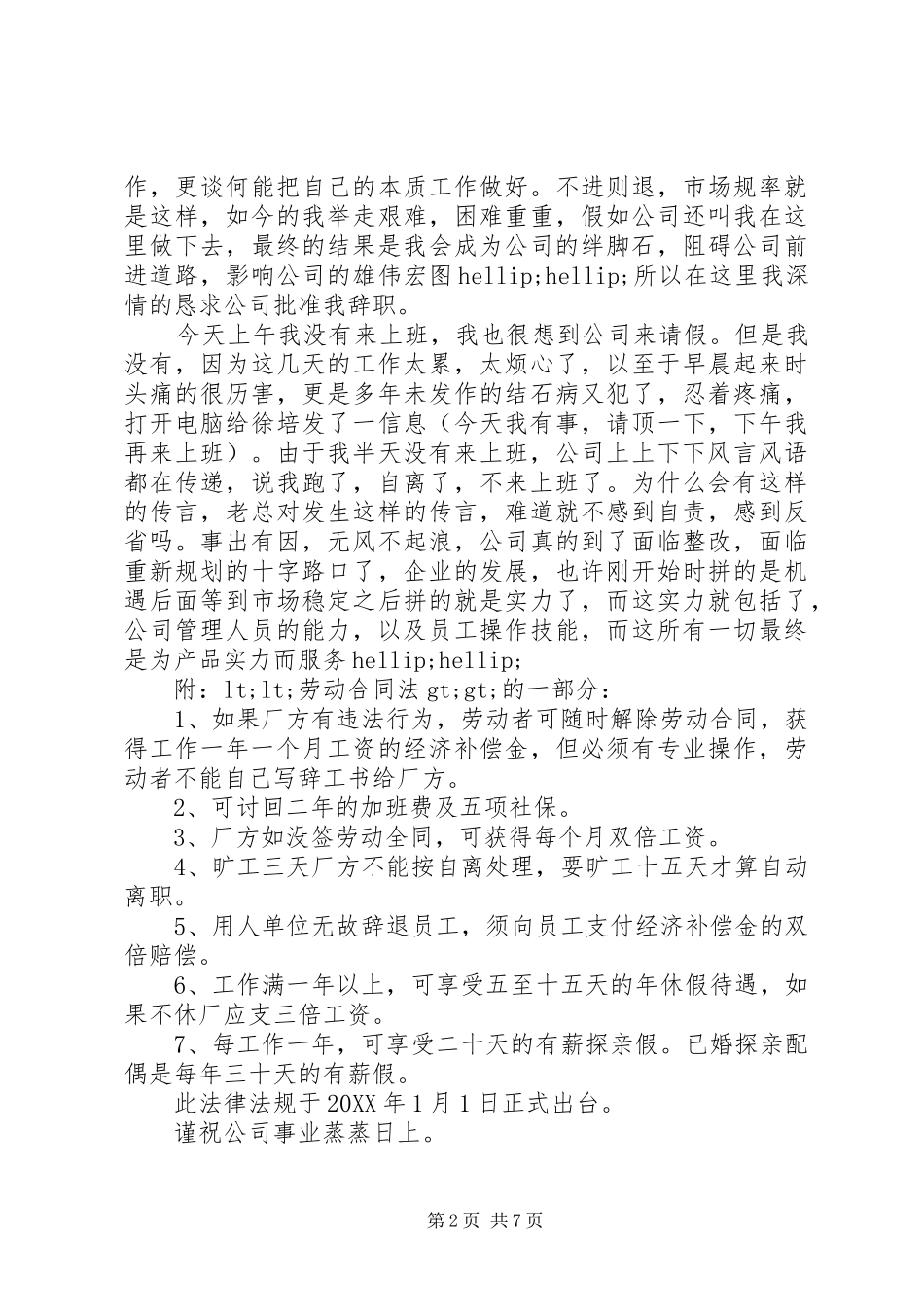 2024年关于上午未上班的检讨书尊敬的公司领导_第2页