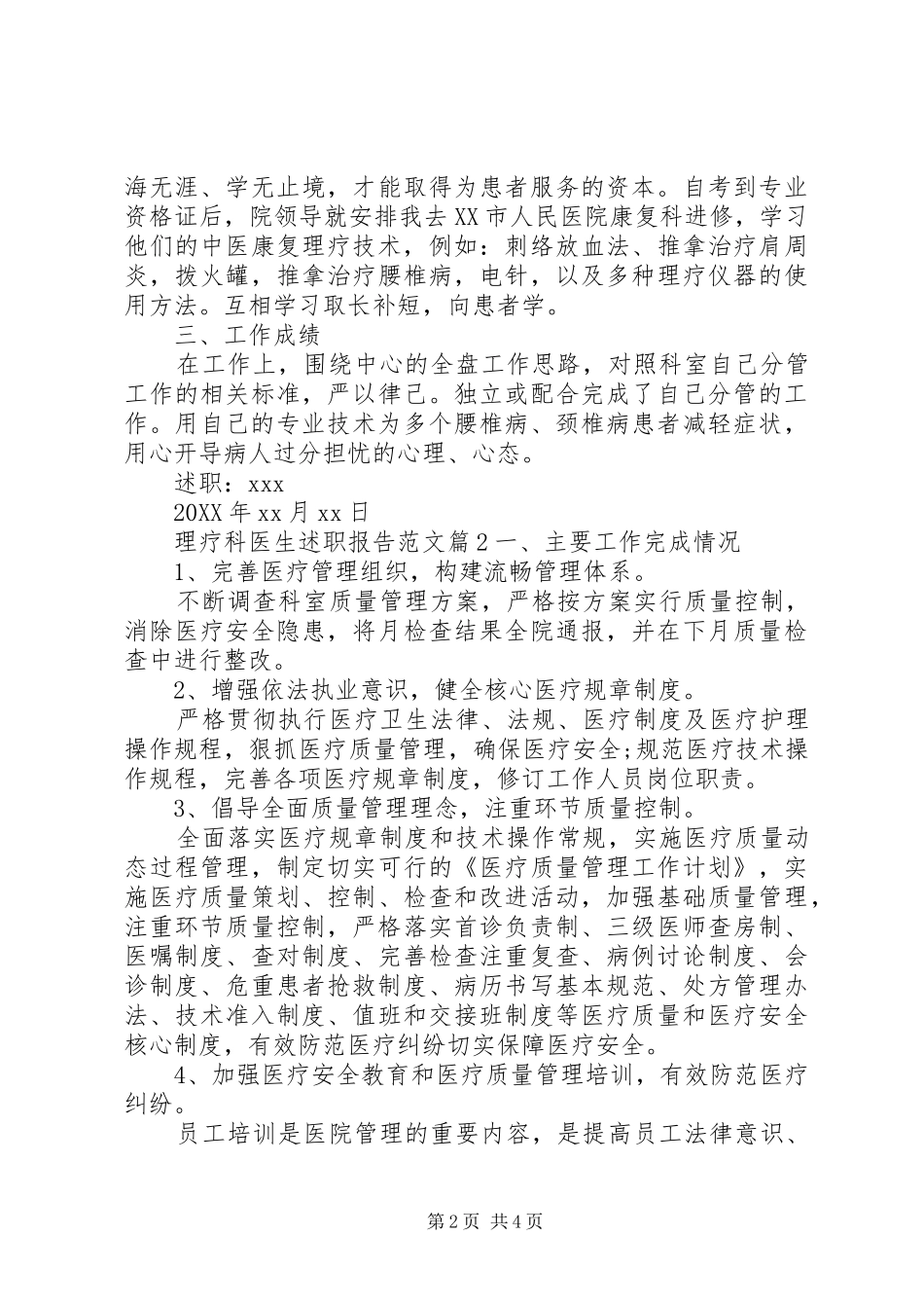 2024年理疗科医生述职报告范文_第2页