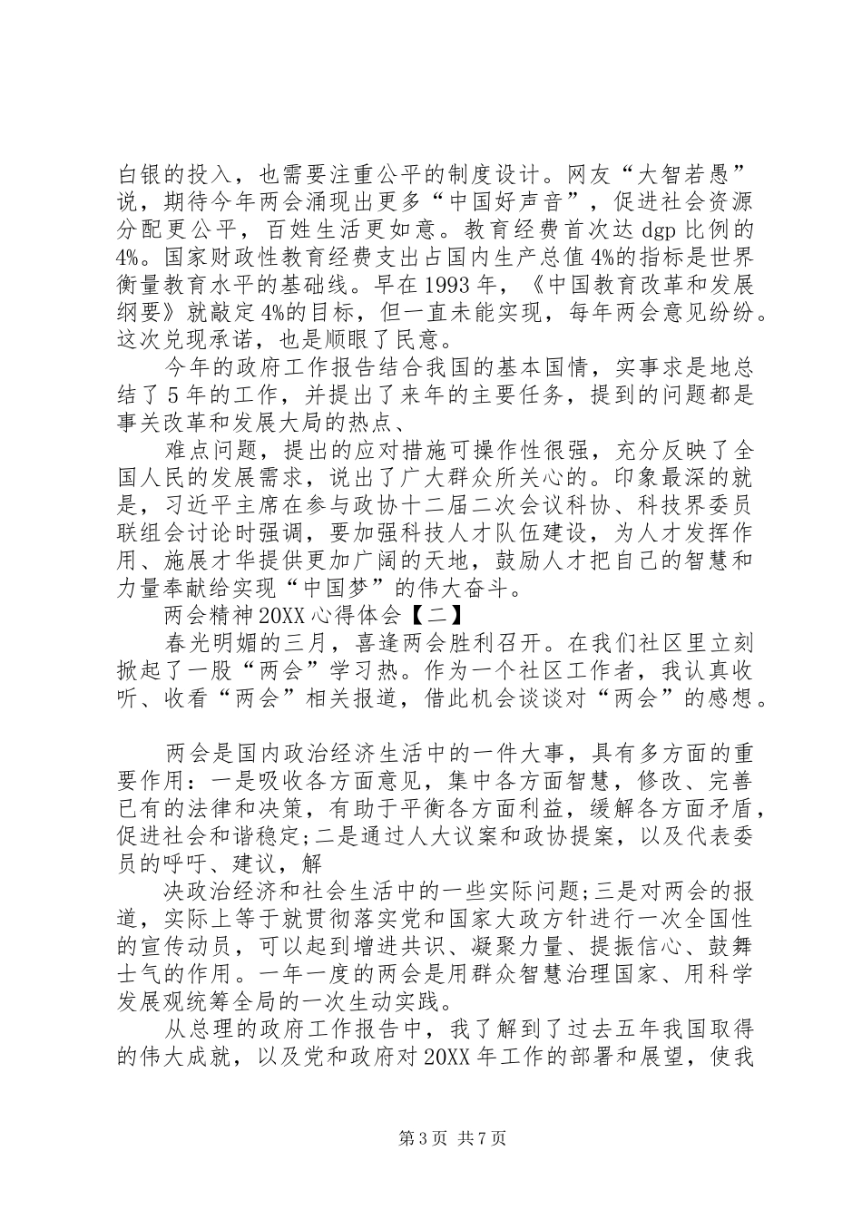 2024年关于两会心得体会_第3页
