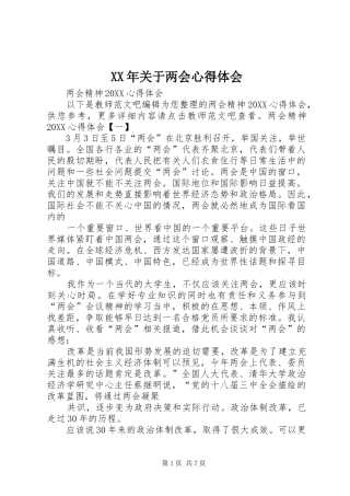 2024年关于两会心得体会